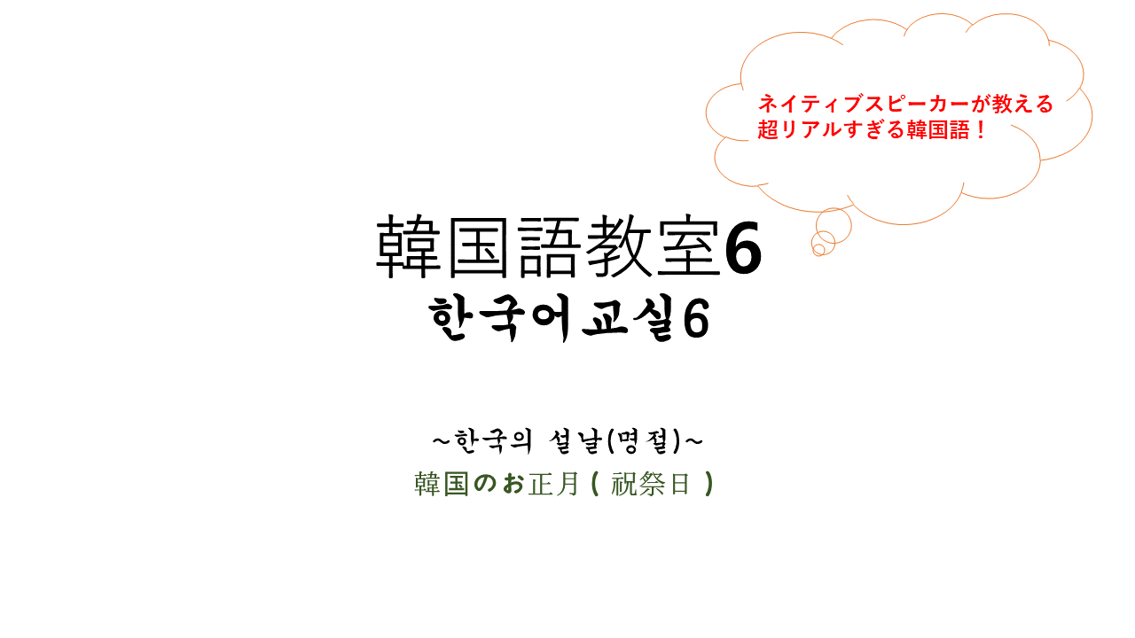 韓国語教室