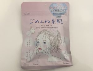 ごめんね素肌