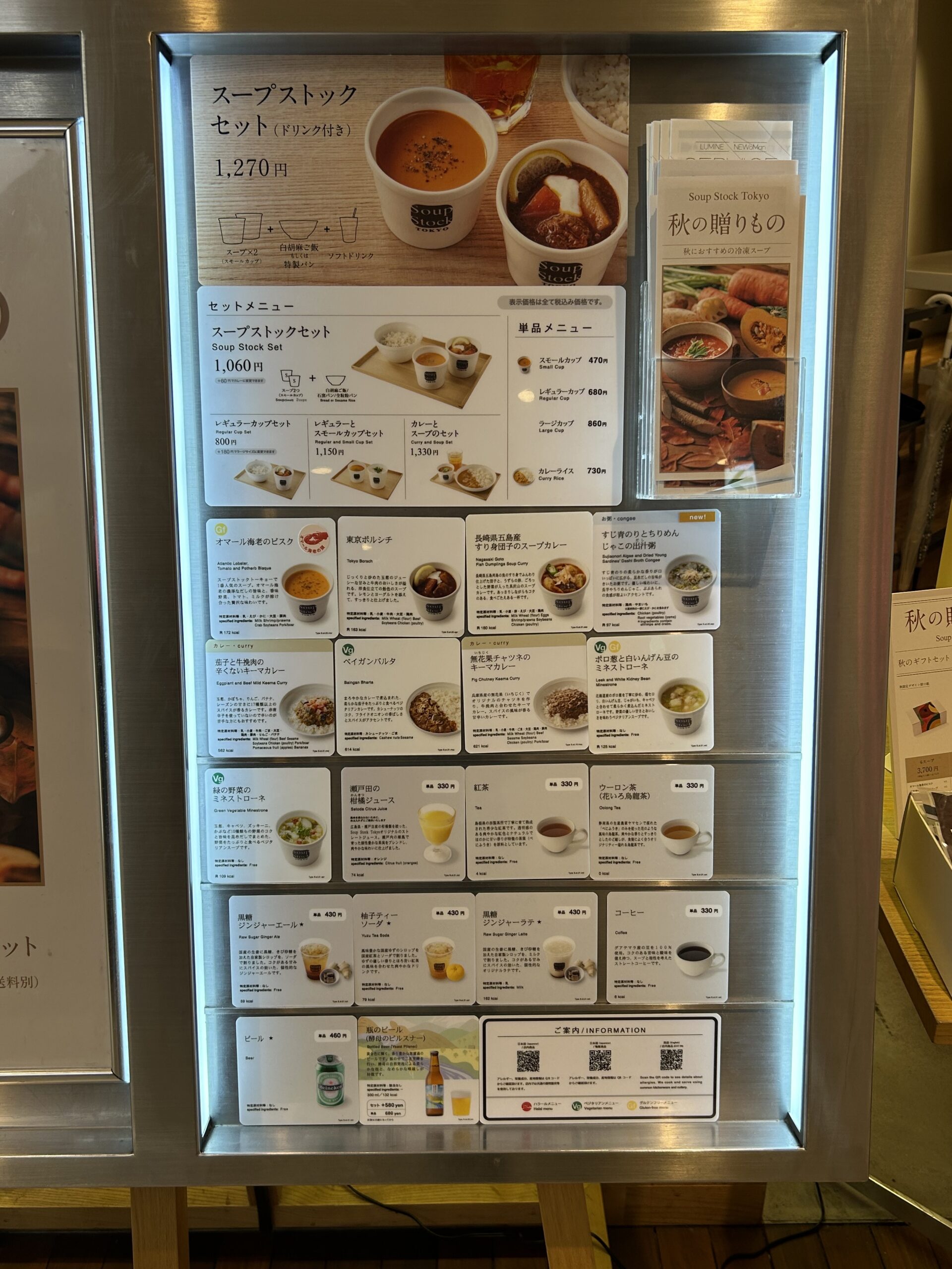 スープストックトーキョールミネ池袋店　メニュー