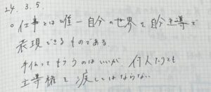 宮本さんによる仕事とは、手書きメモ